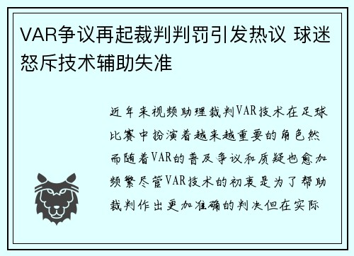 VAR争议再起裁判判罚引发热议 球迷怒斥技术辅助失准