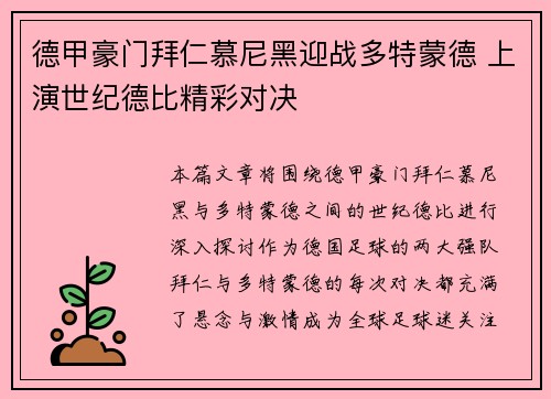 德甲豪门拜仁慕尼黑迎战多特蒙德 上演世纪德比精彩对决