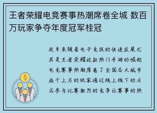 王者荣耀电竞赛事热潮席卷全城 数百万玩家争夺年度冠军桂冠