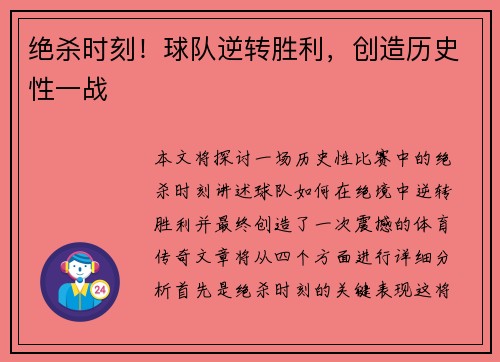 绝杀时刻！球队逆转胜利，创造历史性一战
